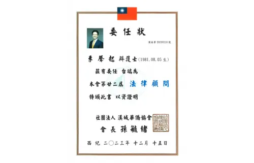 사단법인 한성화교협회 고문변호사 위임장