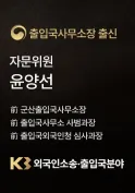 조양준 자문위원