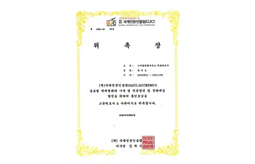 (재)국제언론인클럽 고문변호사 & 사외이사 위촉장