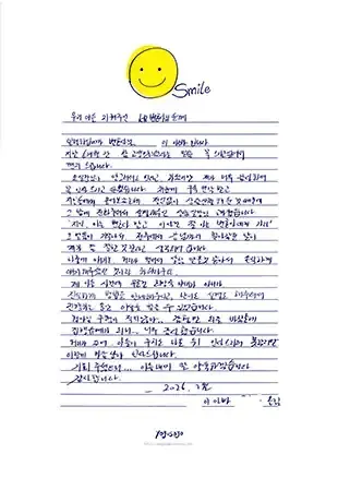 의뢰인 손편지