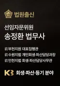 송정환 법무사