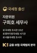 구희호 세무사